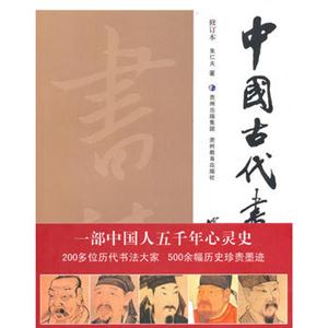 中国书法史(套装共2册)