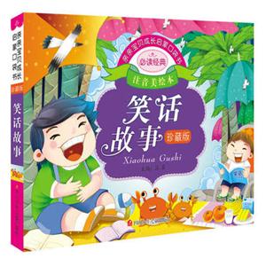 袋書:笑話故事