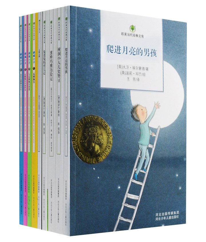 欧美当代经典文库--爬进月亮的男孩+魑蝠小子等(套装共9册)