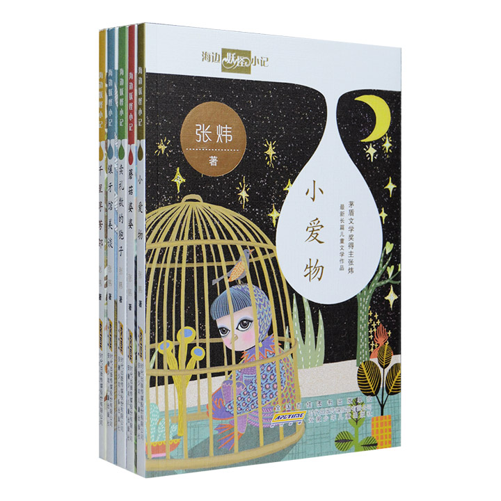 海边妖怪小记
