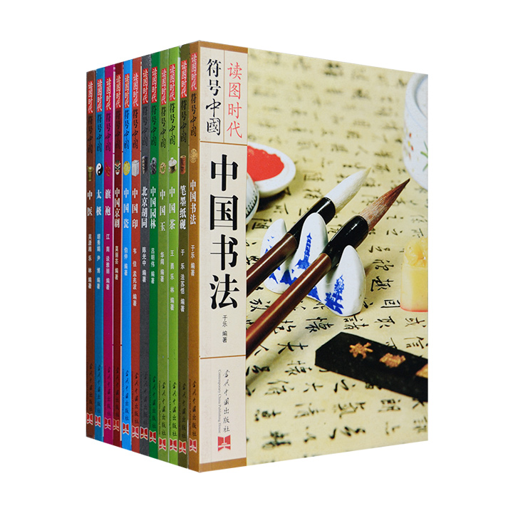 读图时代:符号中国(共12册)