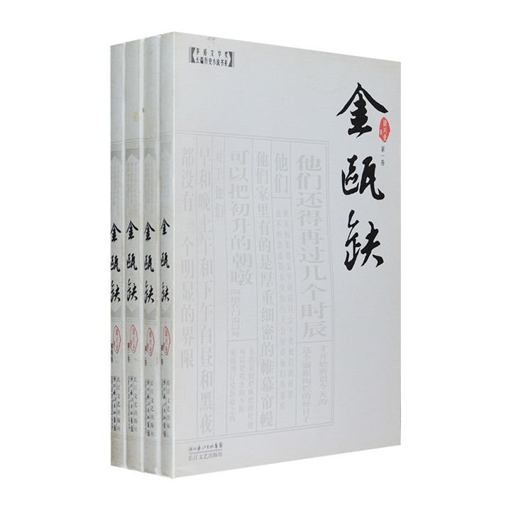 金瓯缺-全四册