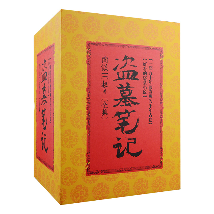 盗墓笔记全集9册