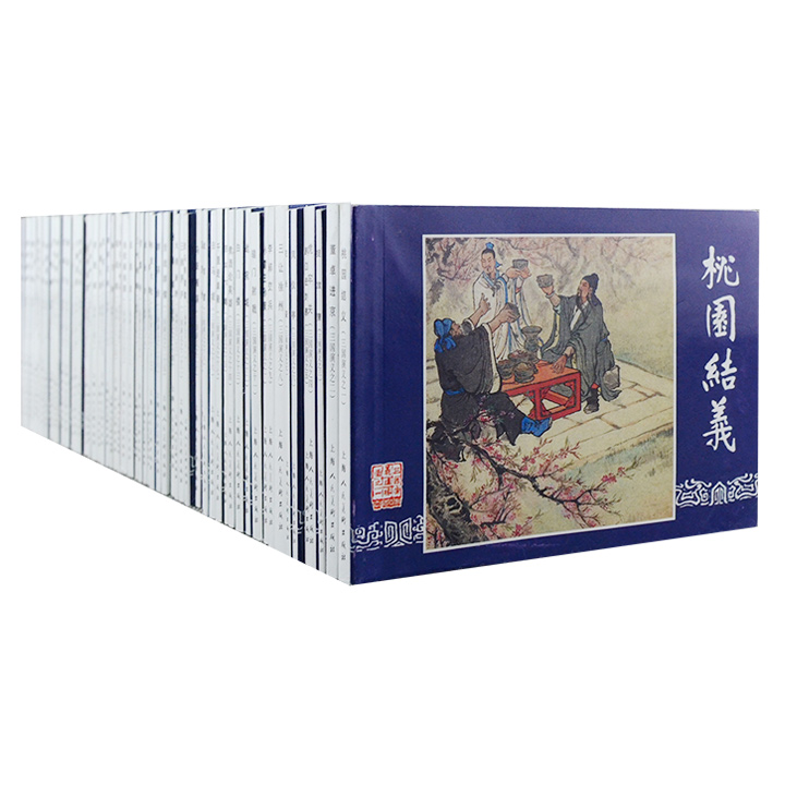 (连环画)三国演义(全60册)