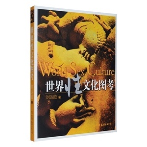 世界性文化图考