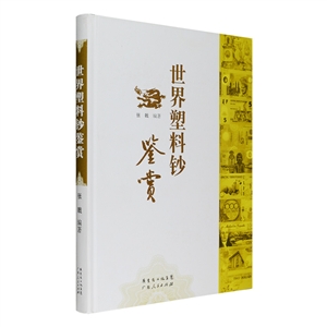 世界塑料钞鉴赏