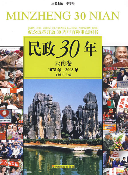 民政30年--云南卷