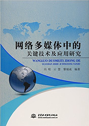 网络多媒体中的关键技术及应用研究