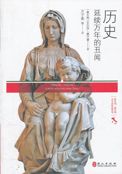 历史——延续万年的丑闻