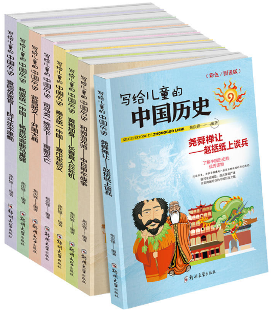 写给儿童的中国历史(套装共8册)(彩色图说版)