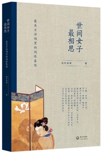 世间女子最相思