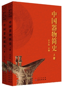 中国器物简史