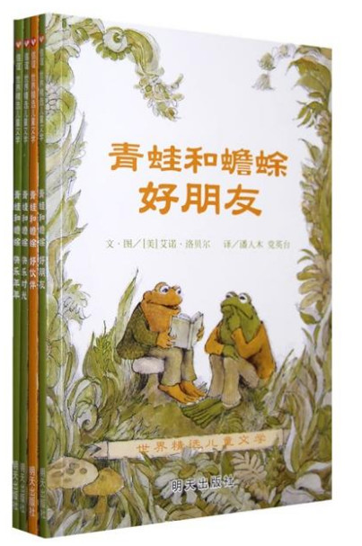 青蛙和蟾蜍-全4册