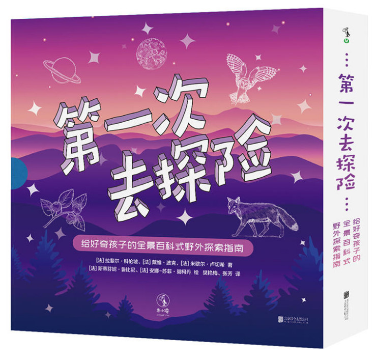 第一次去探险(全4册)