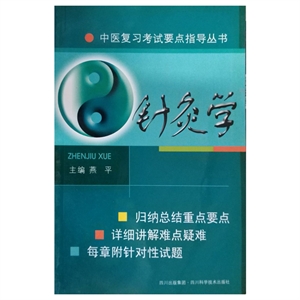 针灸学