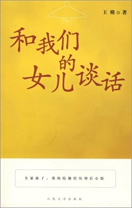 和我们的女儿谈话