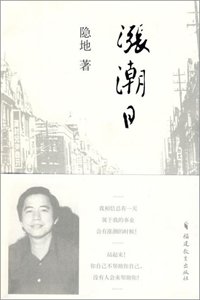 涨潮日