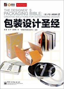 包装设计圣经