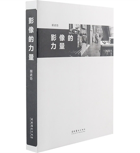 影像的力量