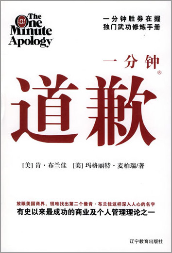 一分钟道歉