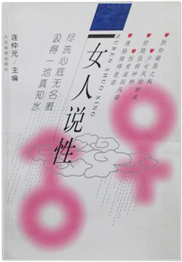 女人说性