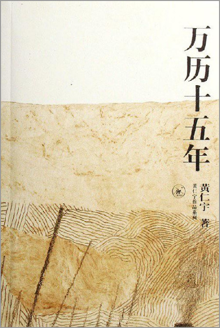 万历十五年