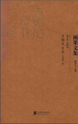 艾那尼