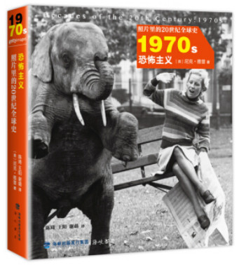 1970s恐怖主义