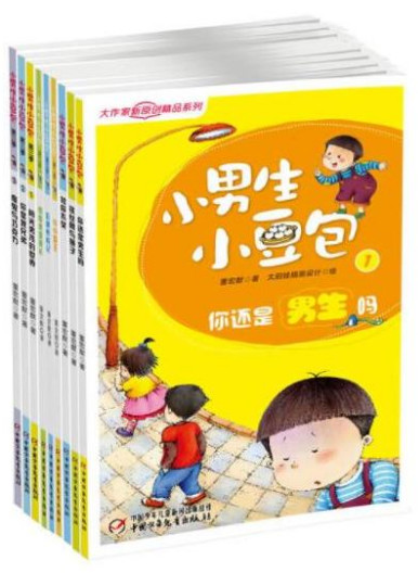 新创儿童文学系列:小男生小豆包第三季(套装共9册)