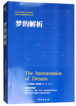 梦的解析