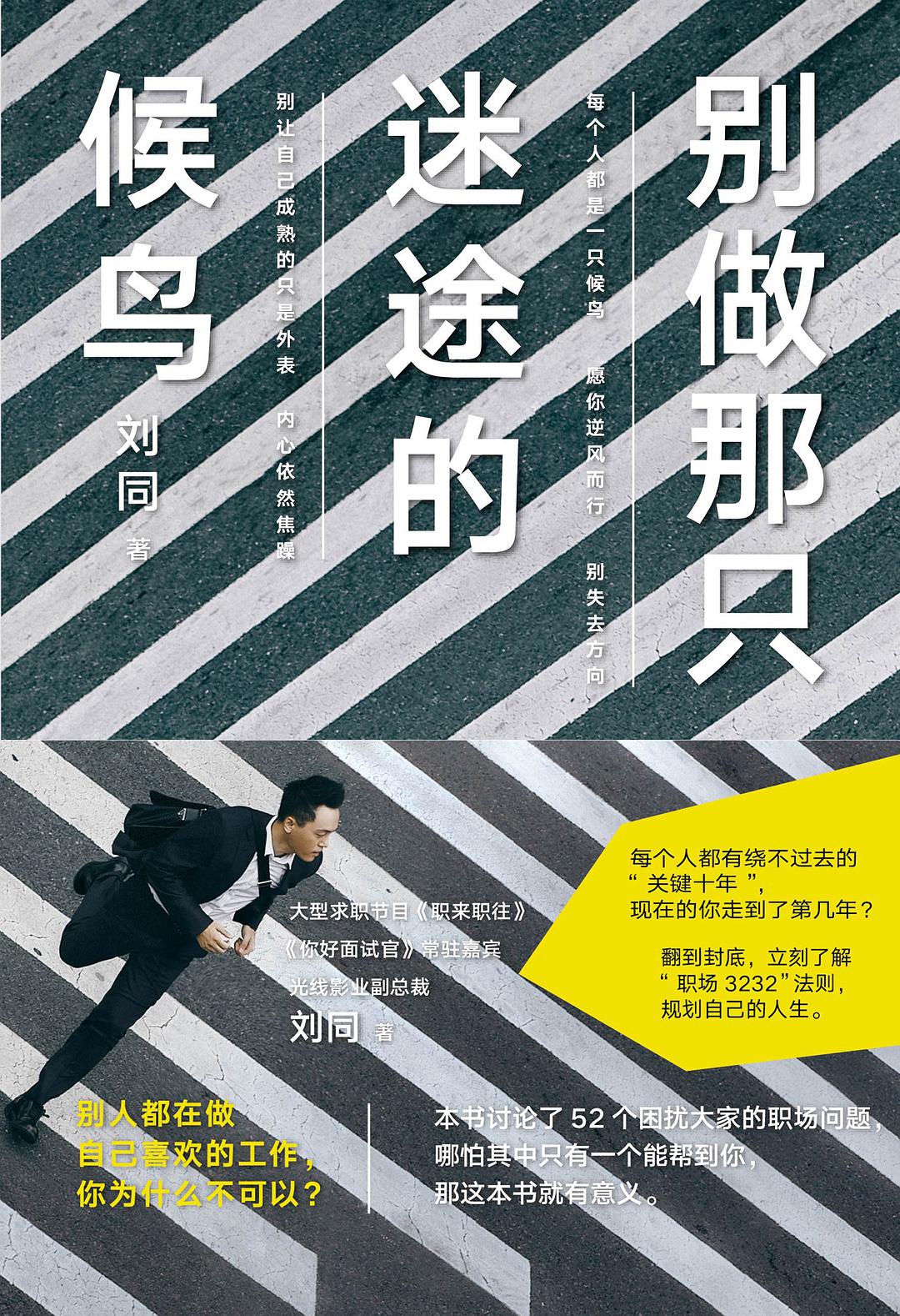 刘同《谁的青春不迷茫》新版发售 共赴十年之约-瓯越读客-温州网