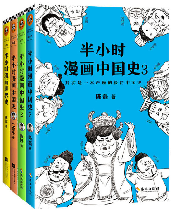 这本史书真好看文库:半小时漫画中国史(全四册)