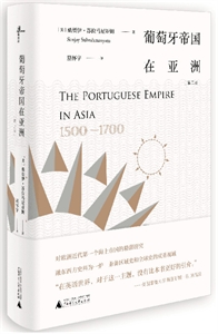 500-1700-葡萄牙帝国在亚洲-第二版"