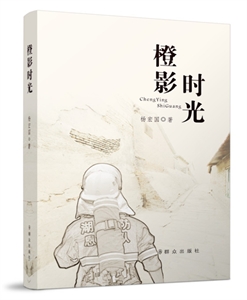 橙影时光