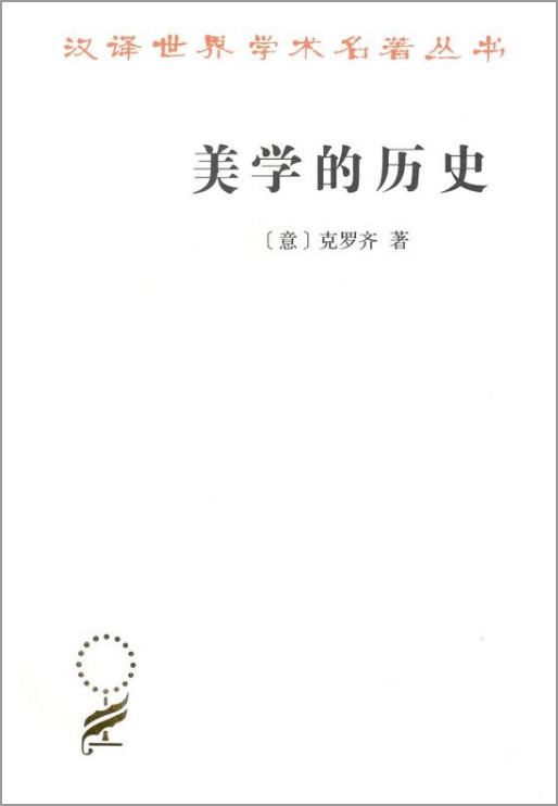 美学的历史