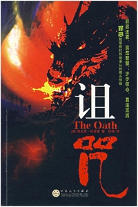 诅咒