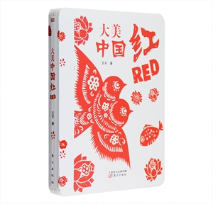 大美·中国红-明信片中英双语