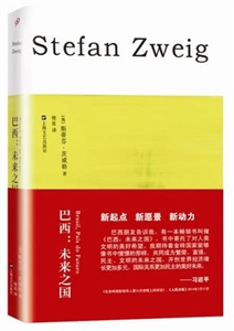 巴西:未来之国