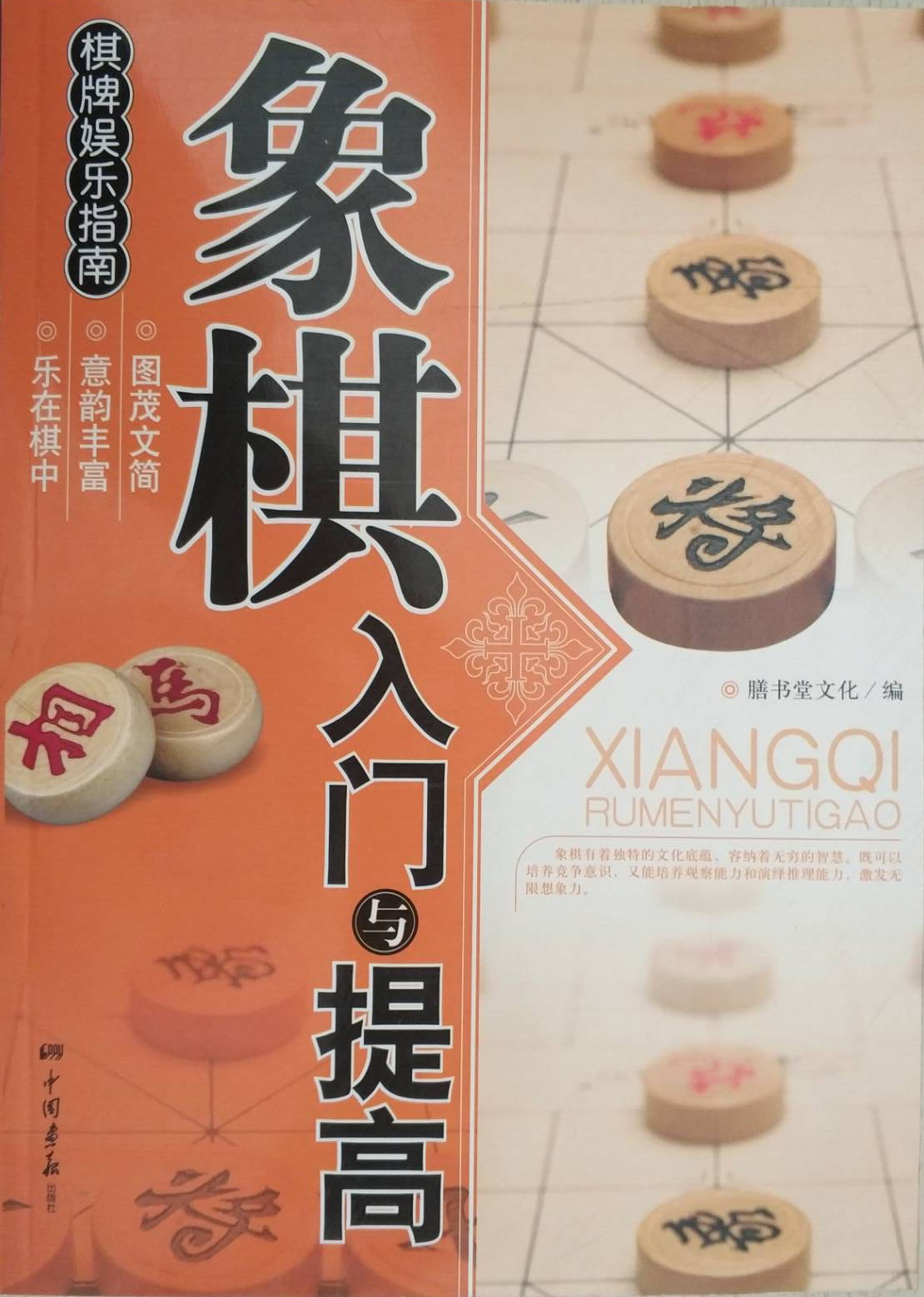 象棋入门与提高