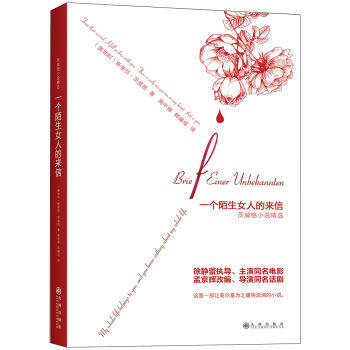 一个陌生女人的来信:茨威格小说精选