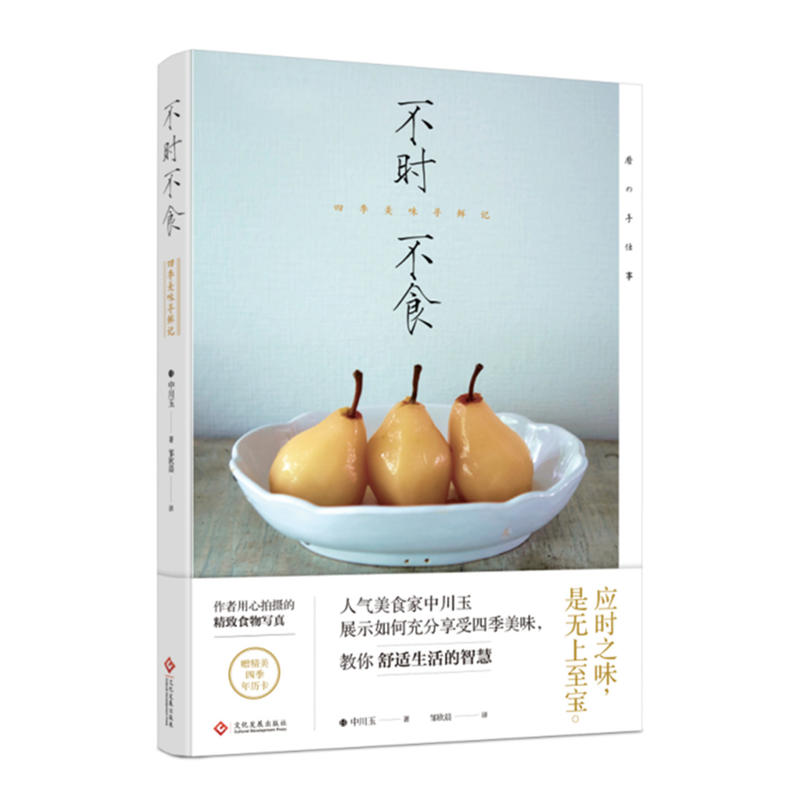 不时不食-四季美味寻鲜记