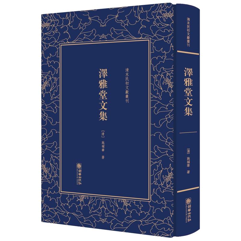 (精)清末民初文献丛刊:泽雅堂文集