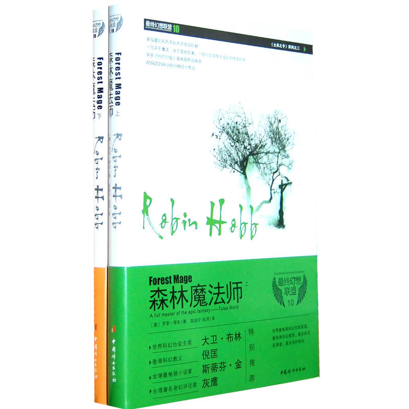 最终幻想联盟10:森林魔法师(套装共2册)