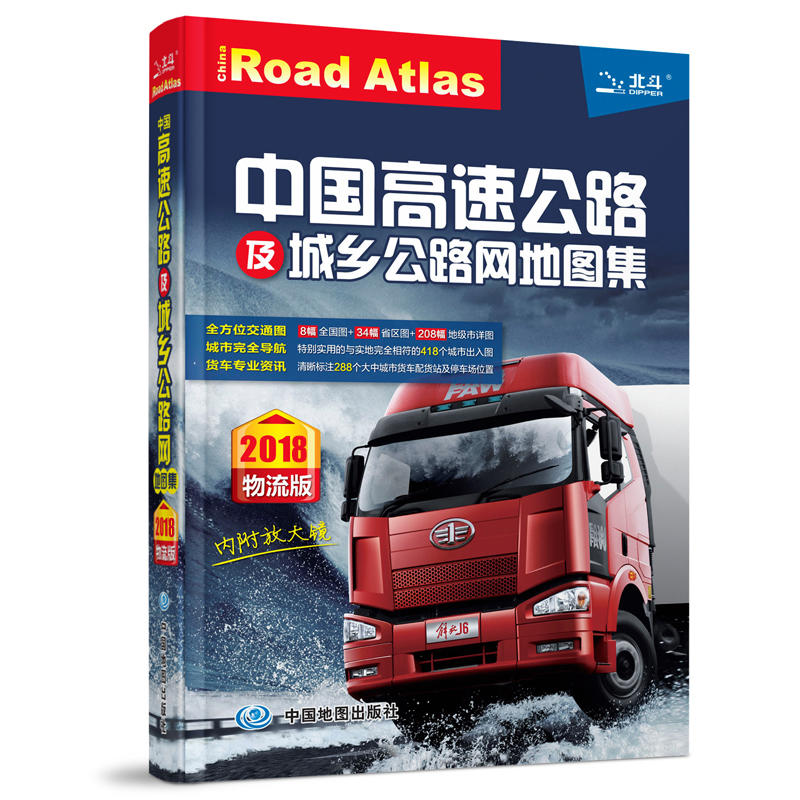 中国高速公路及城乡公路网地图集2016