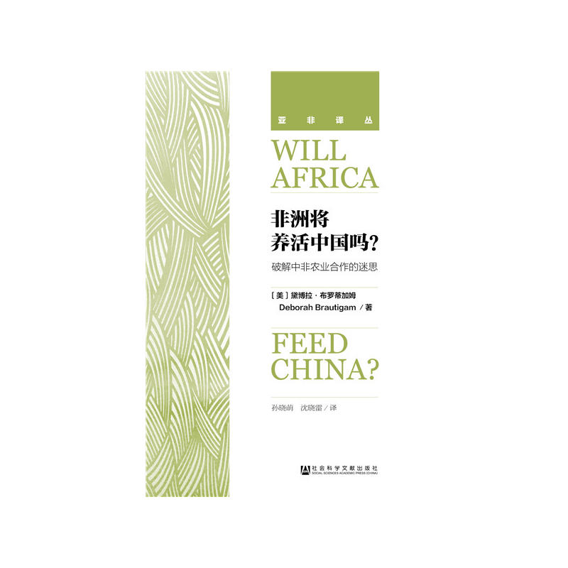 非洲将养活中国吗?-破解中非农业合作的迷思