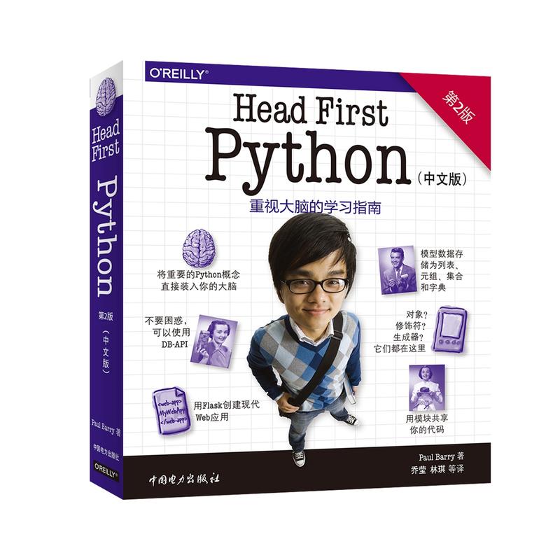 Head First Python:中文版