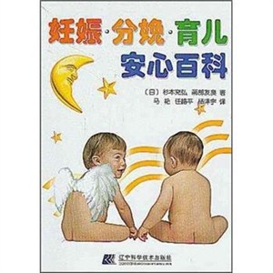妊娠.分娩.育儿安心百科