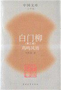 白门柳(全三册)-中国文库