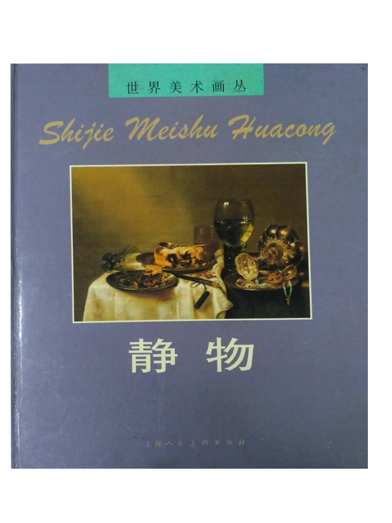 静物