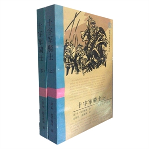 十字军骑士(上下)